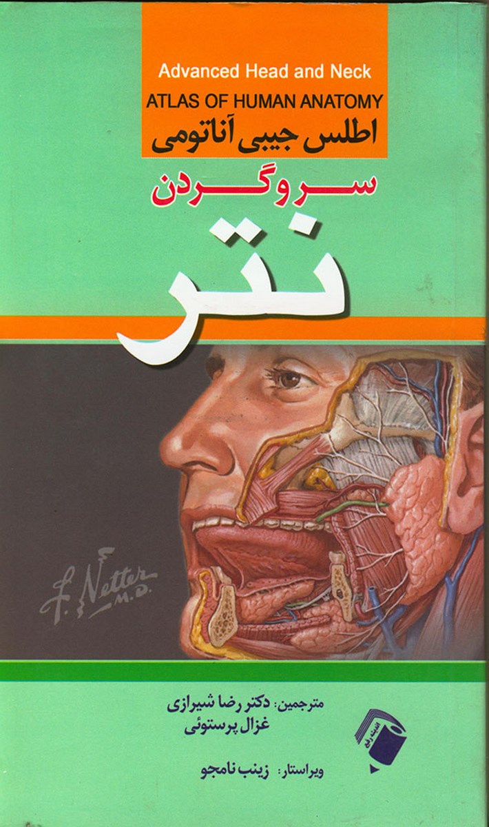 کتاب اطلس جیبی آناتومی نتر - سر و گردن